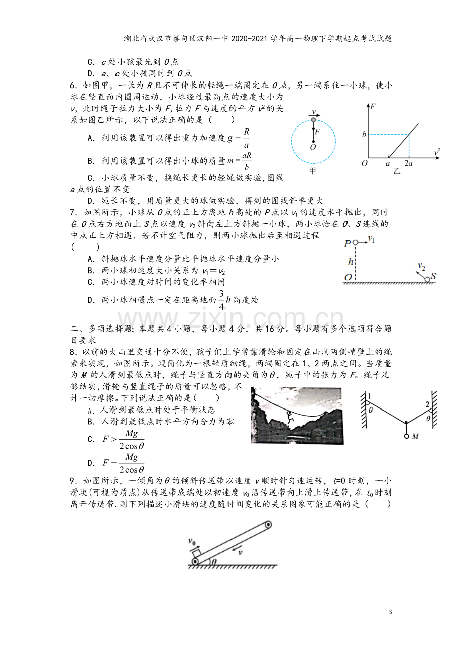 湖北省武汉市蔡甸区汉阳一中2020-2021学年高一物理下学期起点考试试题.doc_第3页