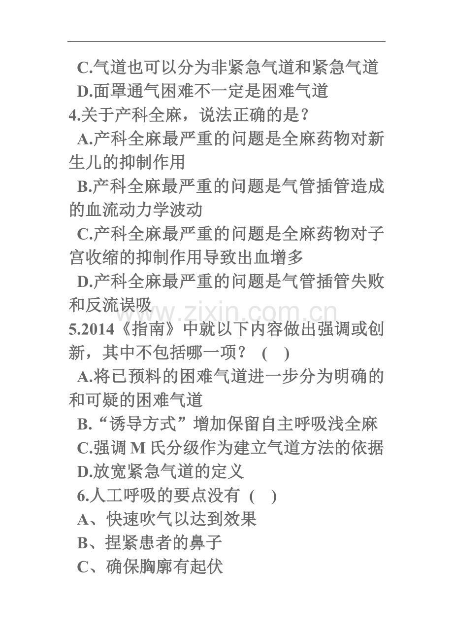 麻醉困难气道试题.doc_第2页