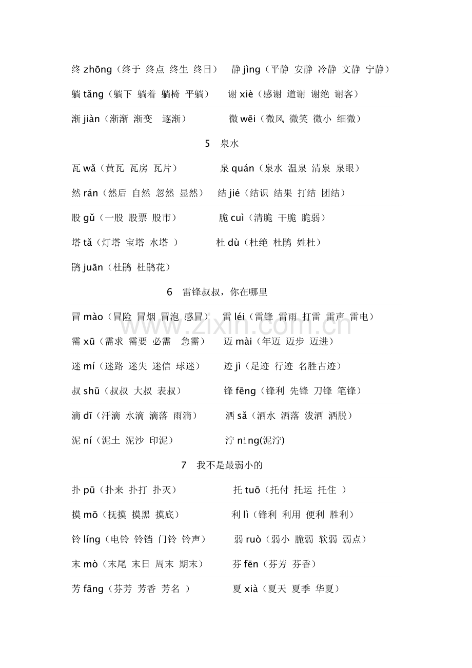 小学二年级下册每课语文生字组词.doc_第2页