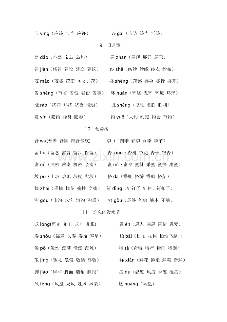 小学二年级下册每课语文生字组词.doc_第3页