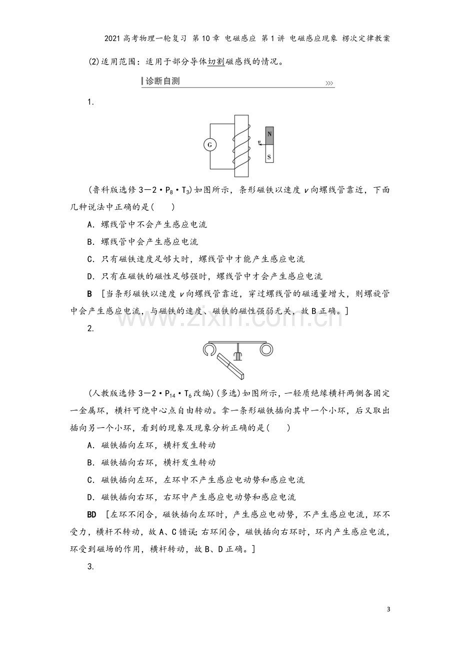 2021高考物理一轮复习-第10章-电磁感应-第1讲-电磁感应现象-楞次定律教案.doc_第3页