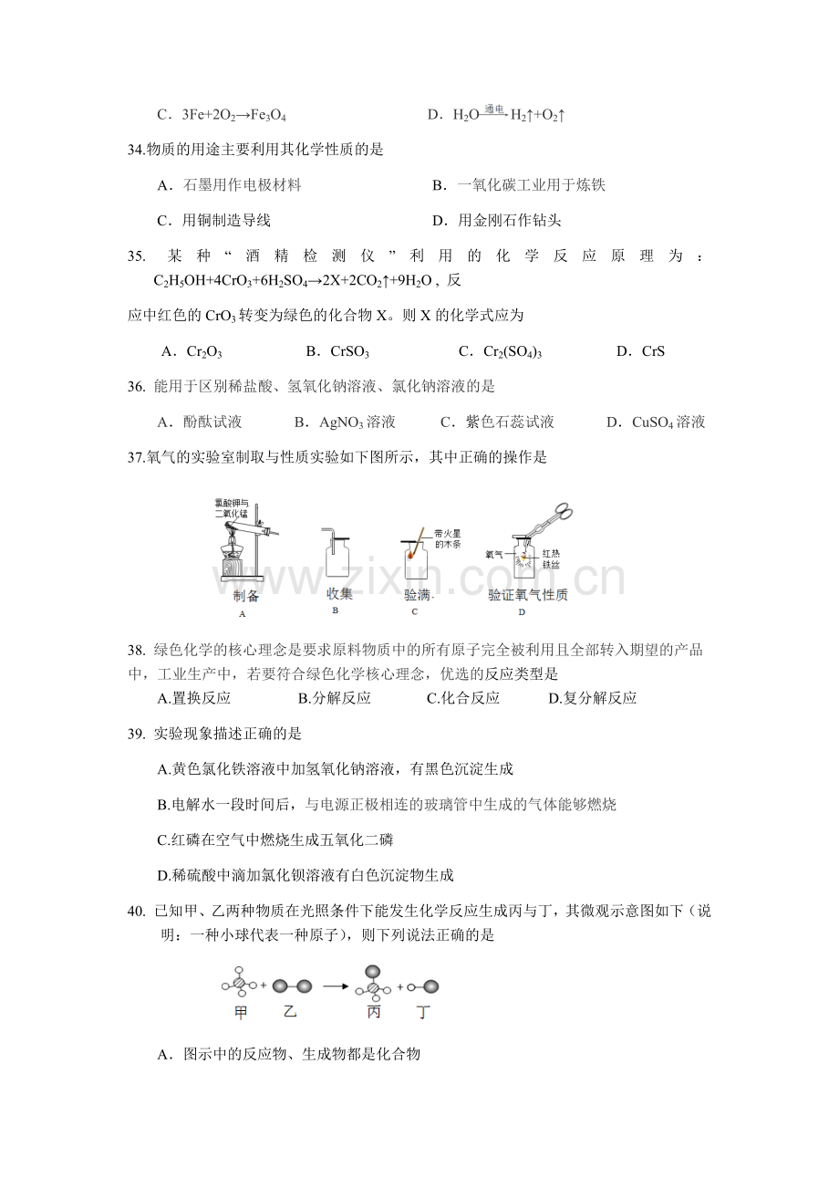 2018-2019学年上海市徐汇区初三二模化学试卷及参考答案.doc_第2页