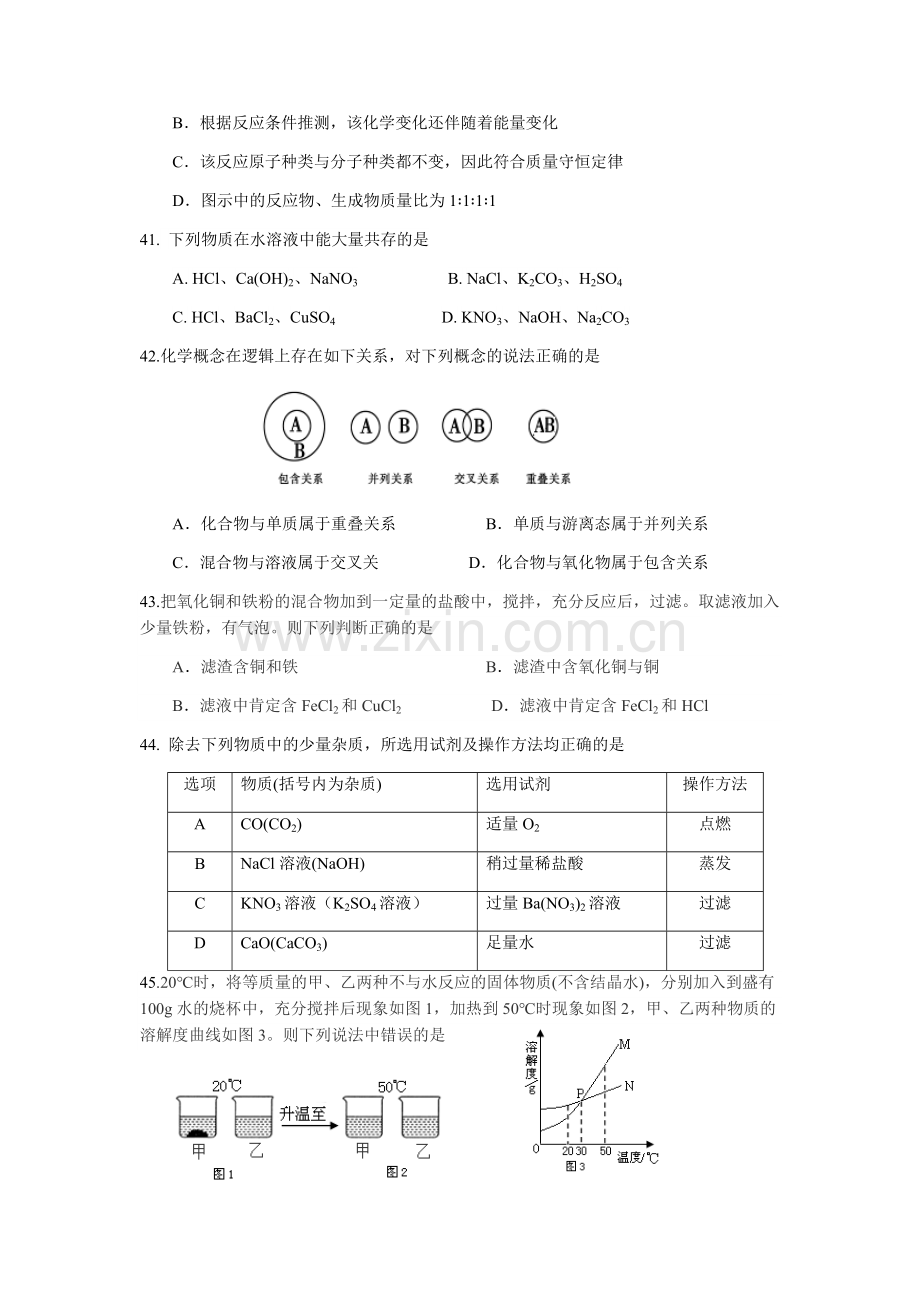 2018-2019学年上海市徐汇区初三二模化学试卷及参考答案.doc_第3页