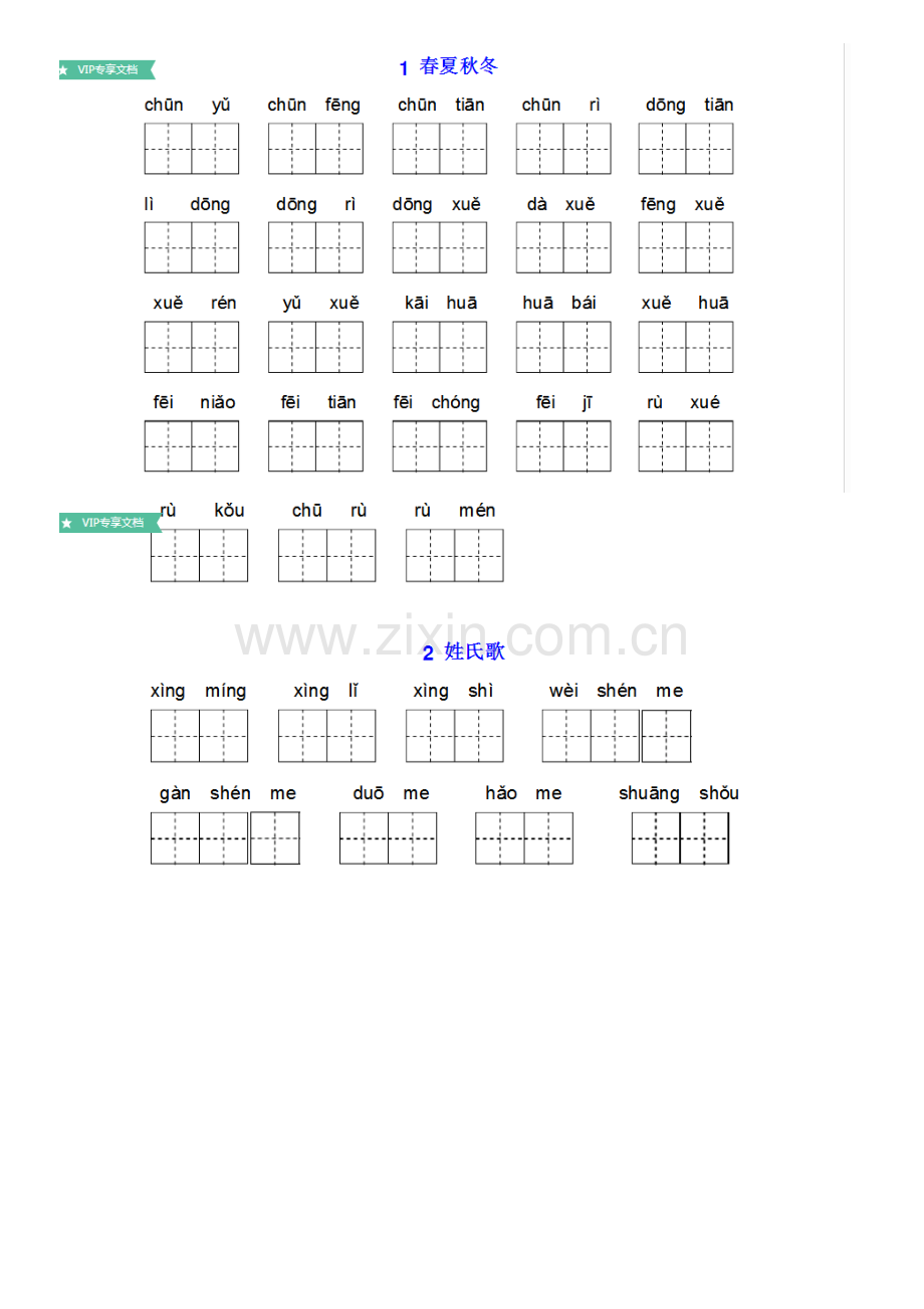 部编版一年级下册全册看拼音写词语答案.docx_第1页