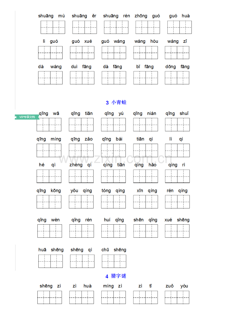 部编版一年级下册全册看拼音写词语答案.docx_第2页