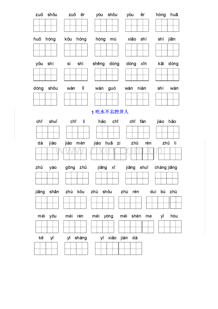 部编版一年级下册全册看拼音写词语答案.docx_第3页