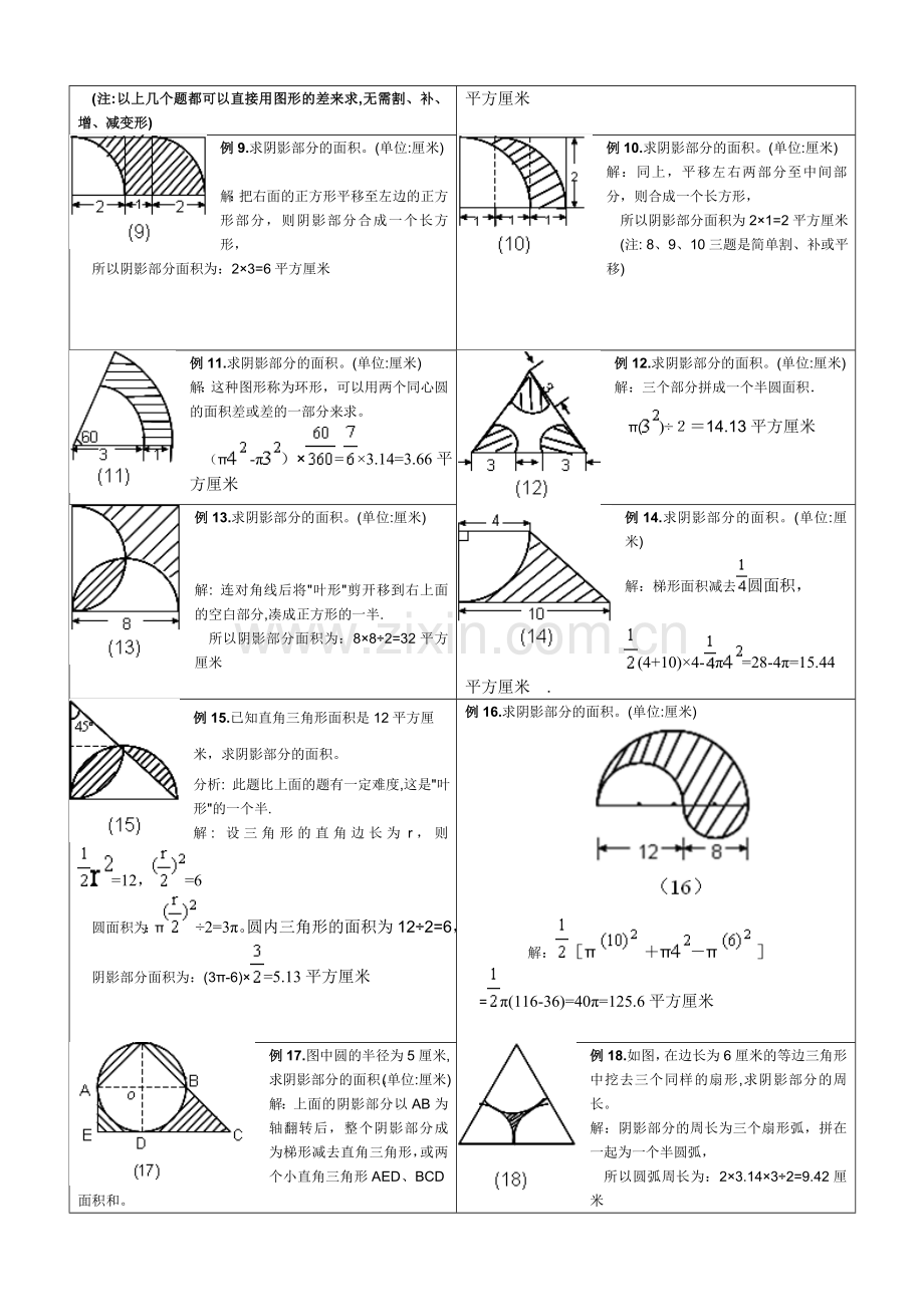 小学六年级求阴影部分面积试题和答案.doc_第2页