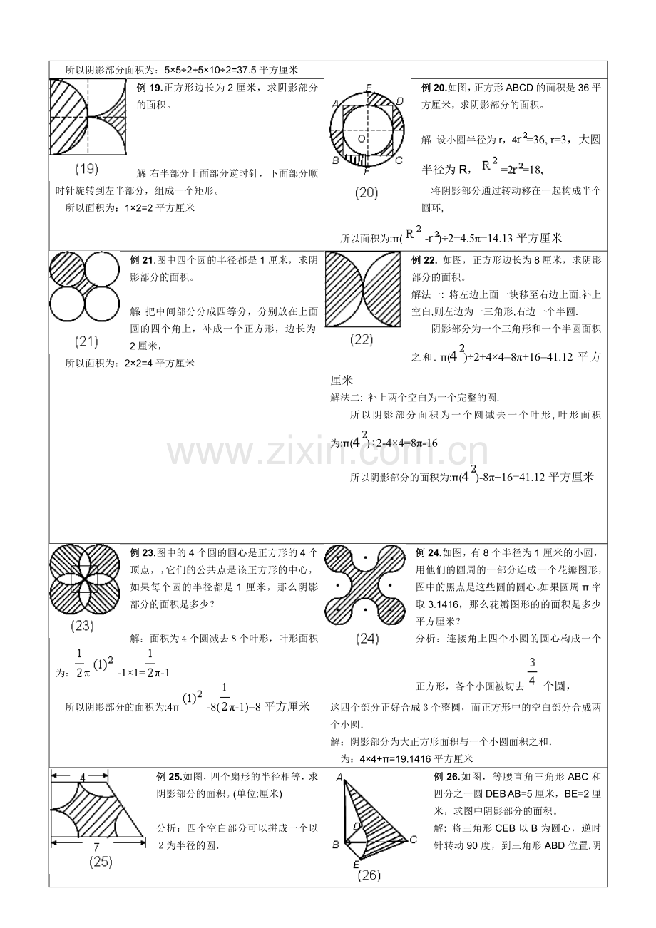 小学六年级求阴影部分面积试题和答案.doc_第3页