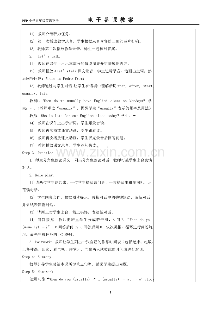 新版PEP小学五年级英语下册第一单元教案(2).doc_第3页