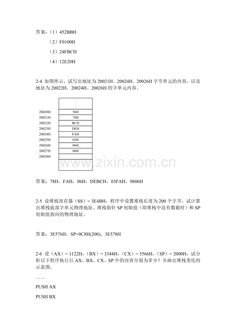 第二章练习题答案.doc_第2页