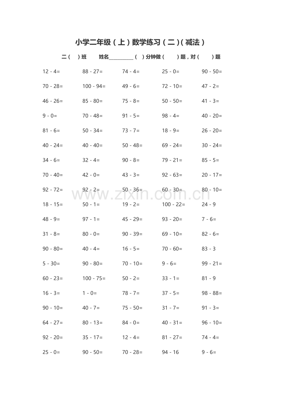 小学二年级上学期数学计算题.doc_第2页