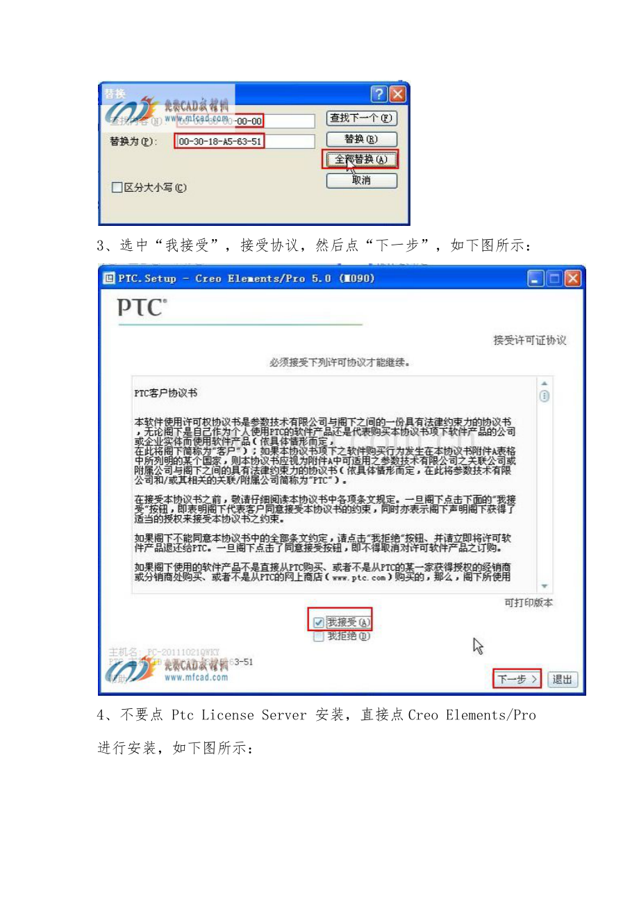 proe5.0安装方法(图文解说破译).doc_第3页