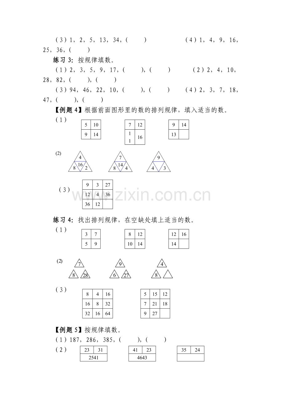 小学四年级奥数找规律.doc_第2页