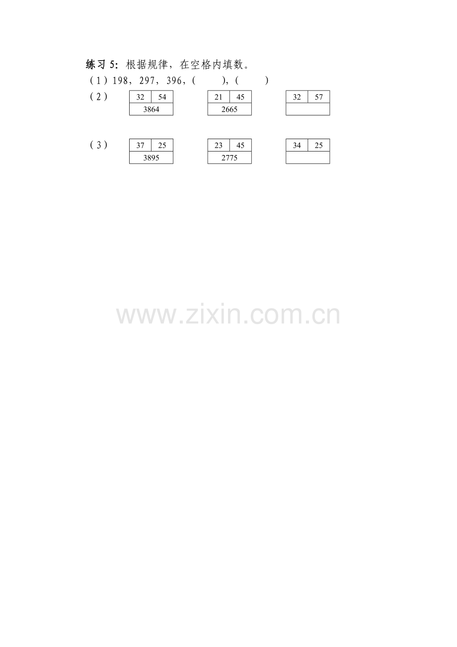 小学四年级奥数找规律.doc_第3页