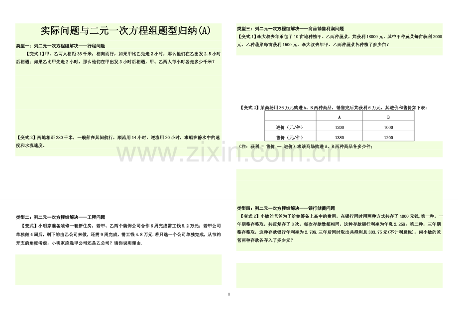 二元一次方程组应用题经典题及答案-(1).doc_第1页