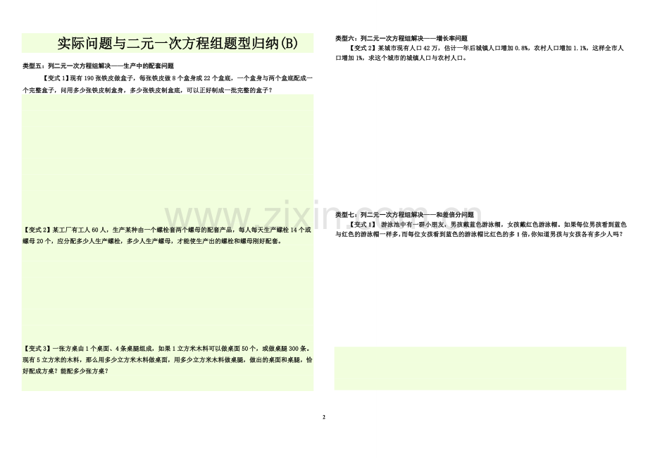 二元一次方程组应用题经典题及答案-(1).doc_第2页