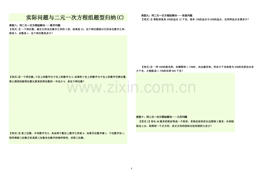 二元一次方程组应用题经典题及答案-(1).doc_第3页