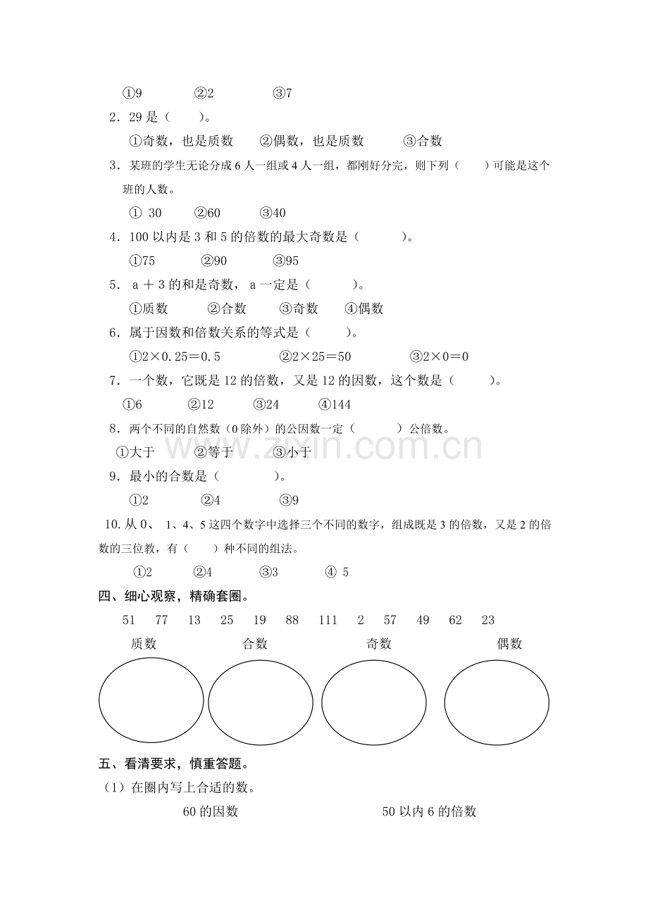 人教版小学五年级下册数学第二单元练习题.doc_第2页