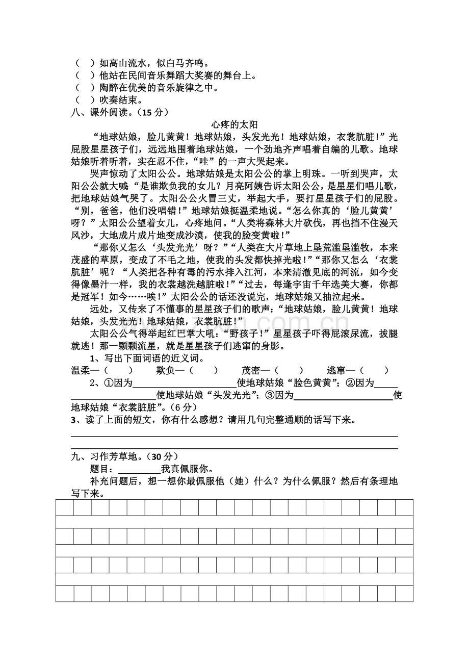 人教新课标语文四年级上学期期中测试卷3--(2).doc_第2页