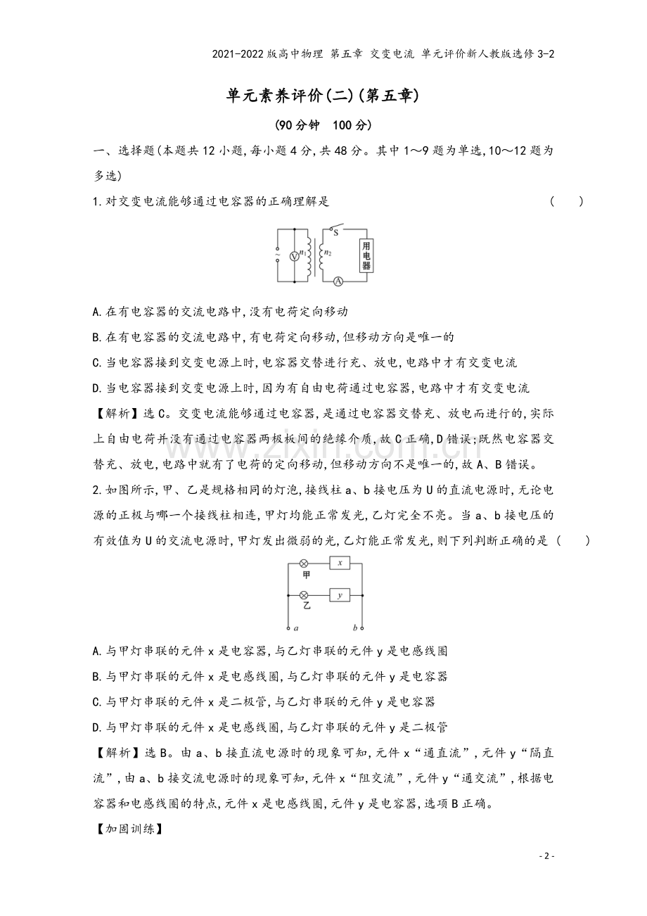 2021-2022版高中物理-第五章-交变电流-单元评价新人教版选修3-2.doc_第2页