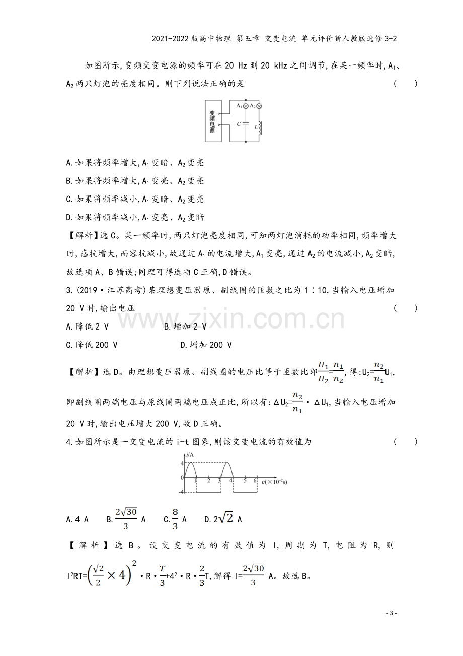 2021-2022版高中物理-第五章-交变电流-单元评价新人教版选修3-2.doc_第3页