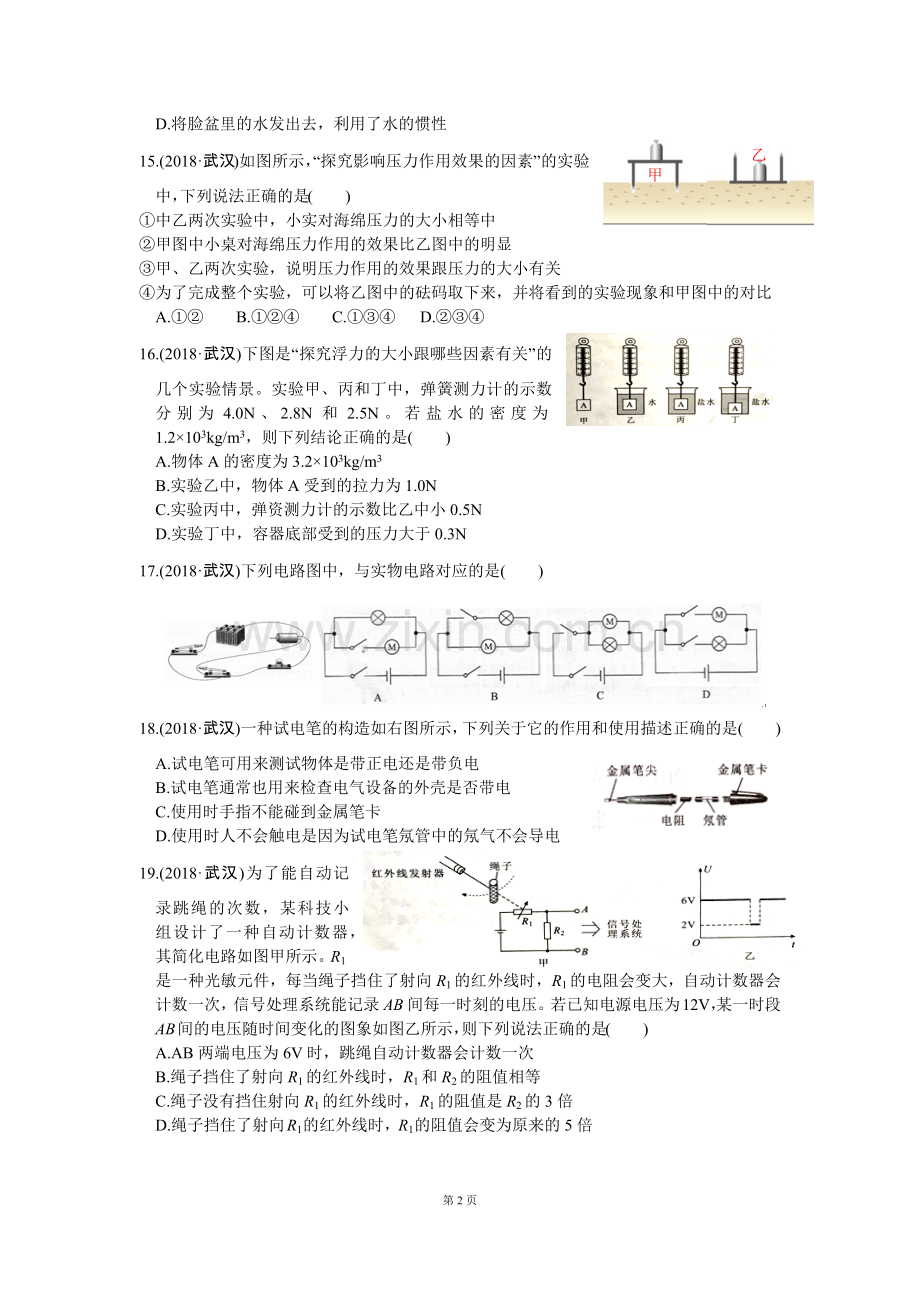 2018年武汉市中考物理试题Word-学生版含答案.doc_第2页