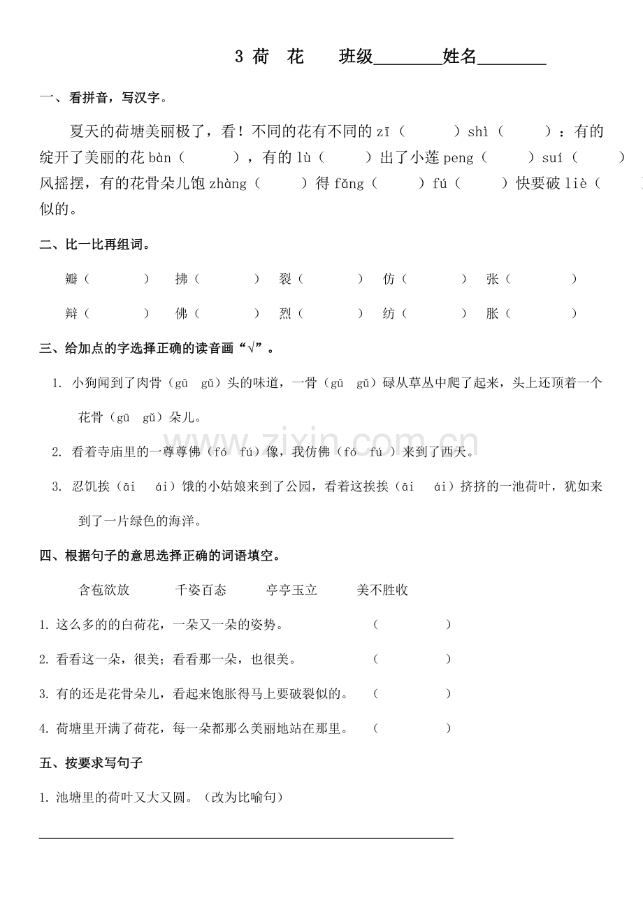 部编版三下语文第3课同步练习.doc_第1页