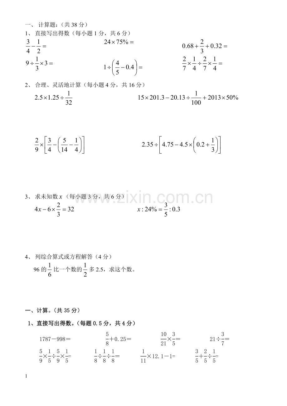 新人教版六年级下册数学计算题专项练习试题.doc_第1页