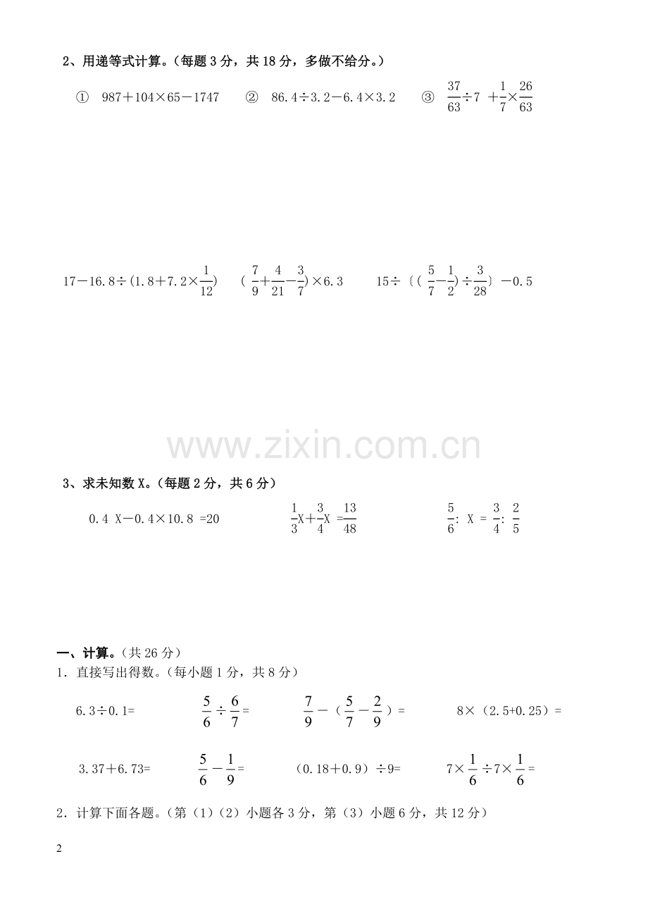 新人教版六年级下册数学计算题专项练习试题.doc_第2页