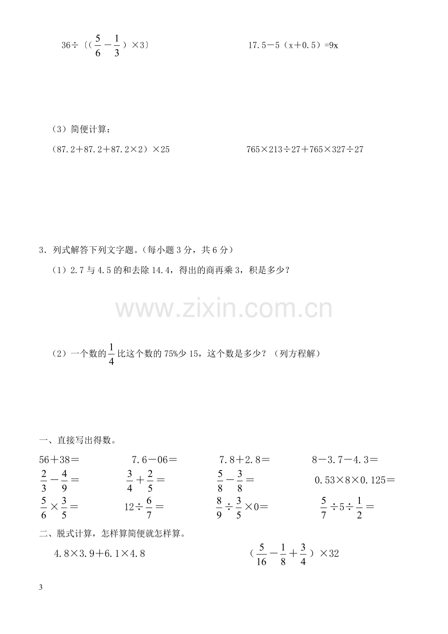 新人教版六年级下册数学计算题专项练习试题.doc_第3页