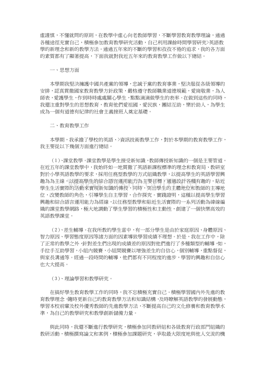 小学英语教师年度考核个人总结.doc_第2页