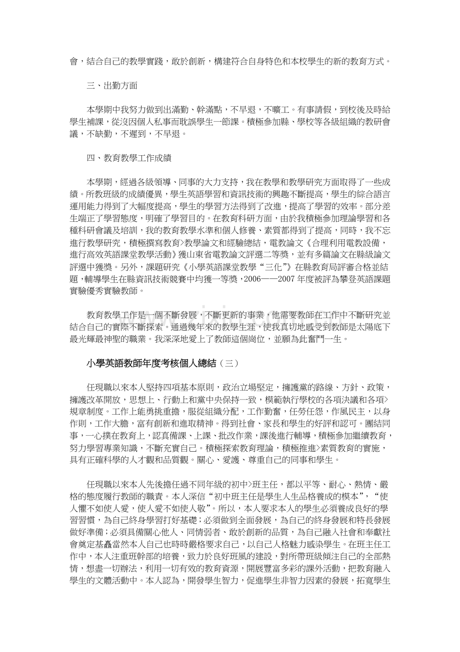 小学英语教师年度考核个人总结.doc_第3页