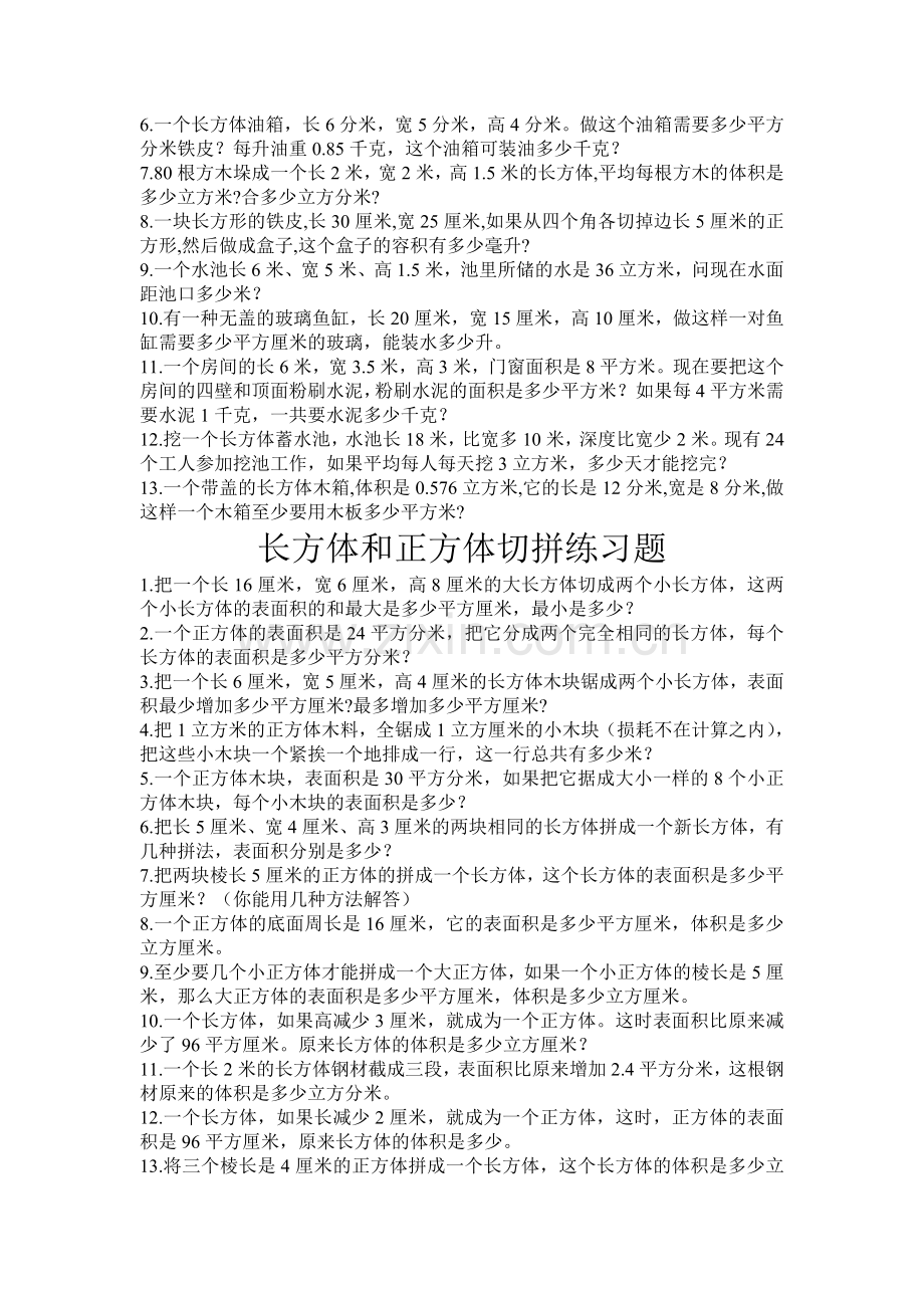 人教版五年级长方体与正方体练习题.doc_第2页