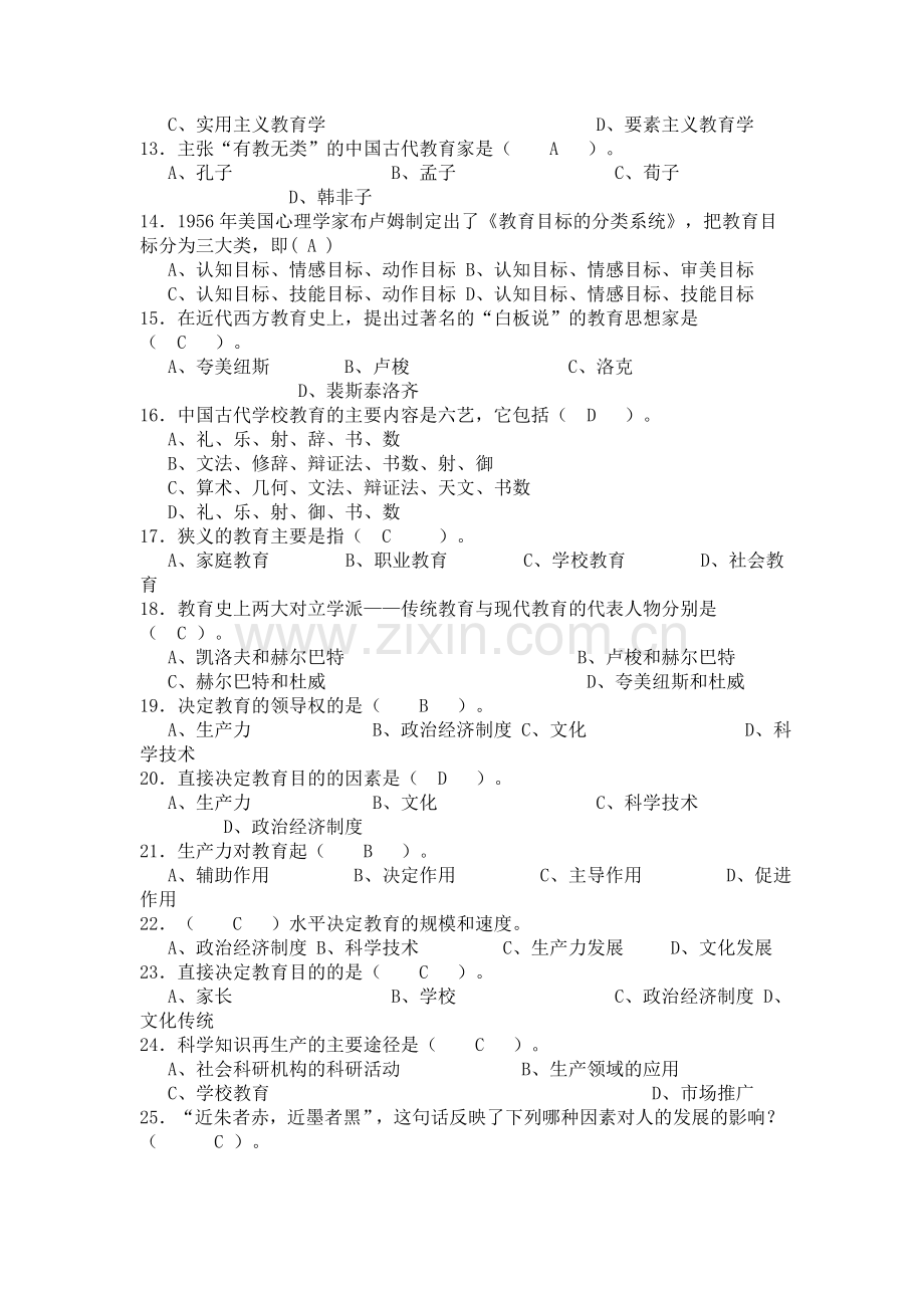 2018年教师招聘考试教育学选择题.doc_第2页