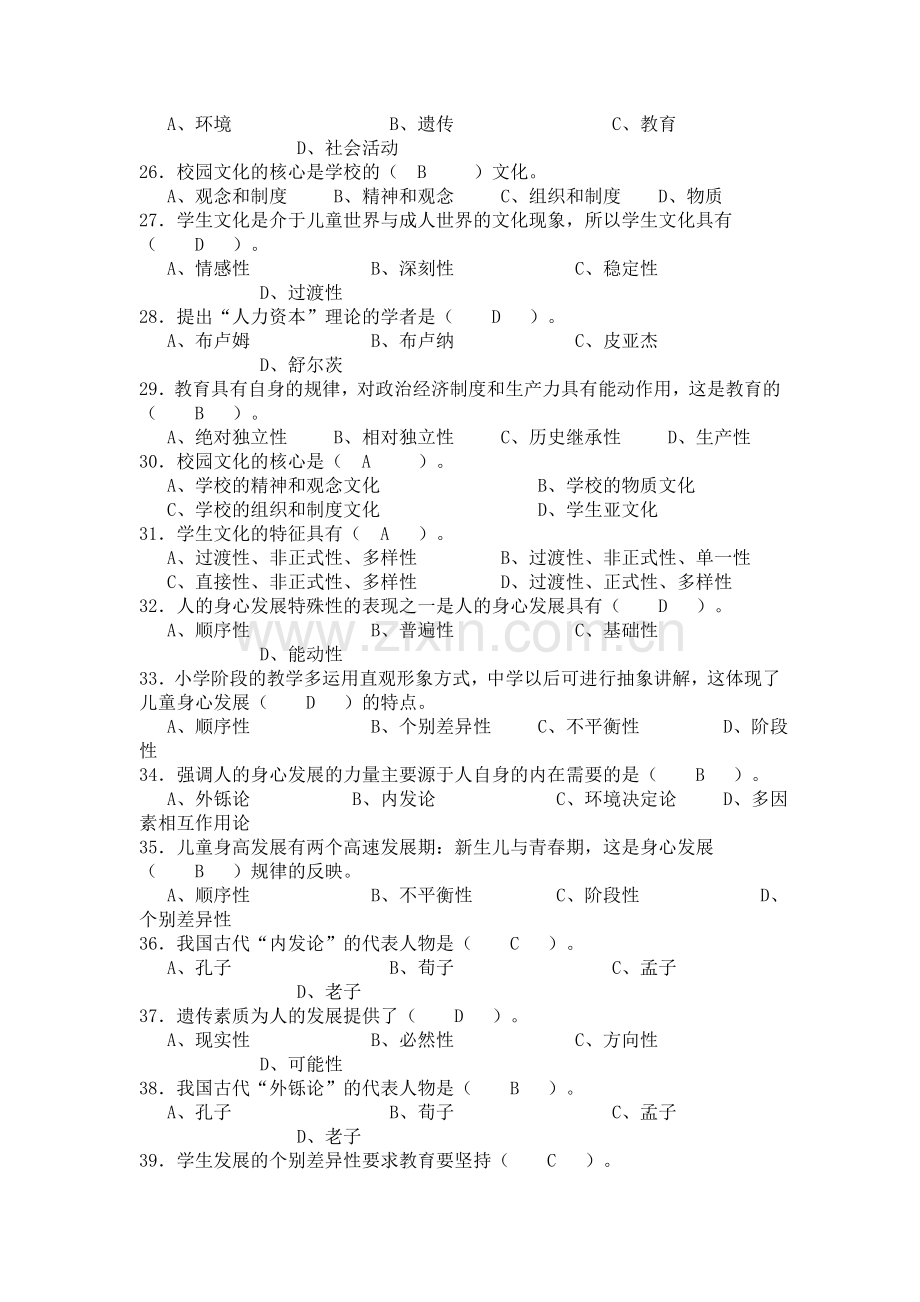 2018年教师招聘考试教育学选择题.doc_第3页