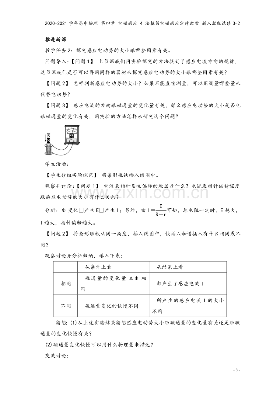 2020-2021学年高中物理-第四章-电磁感应-4-法拉第电磁感应定律教案-新人教版选修3-2.doc_第3页