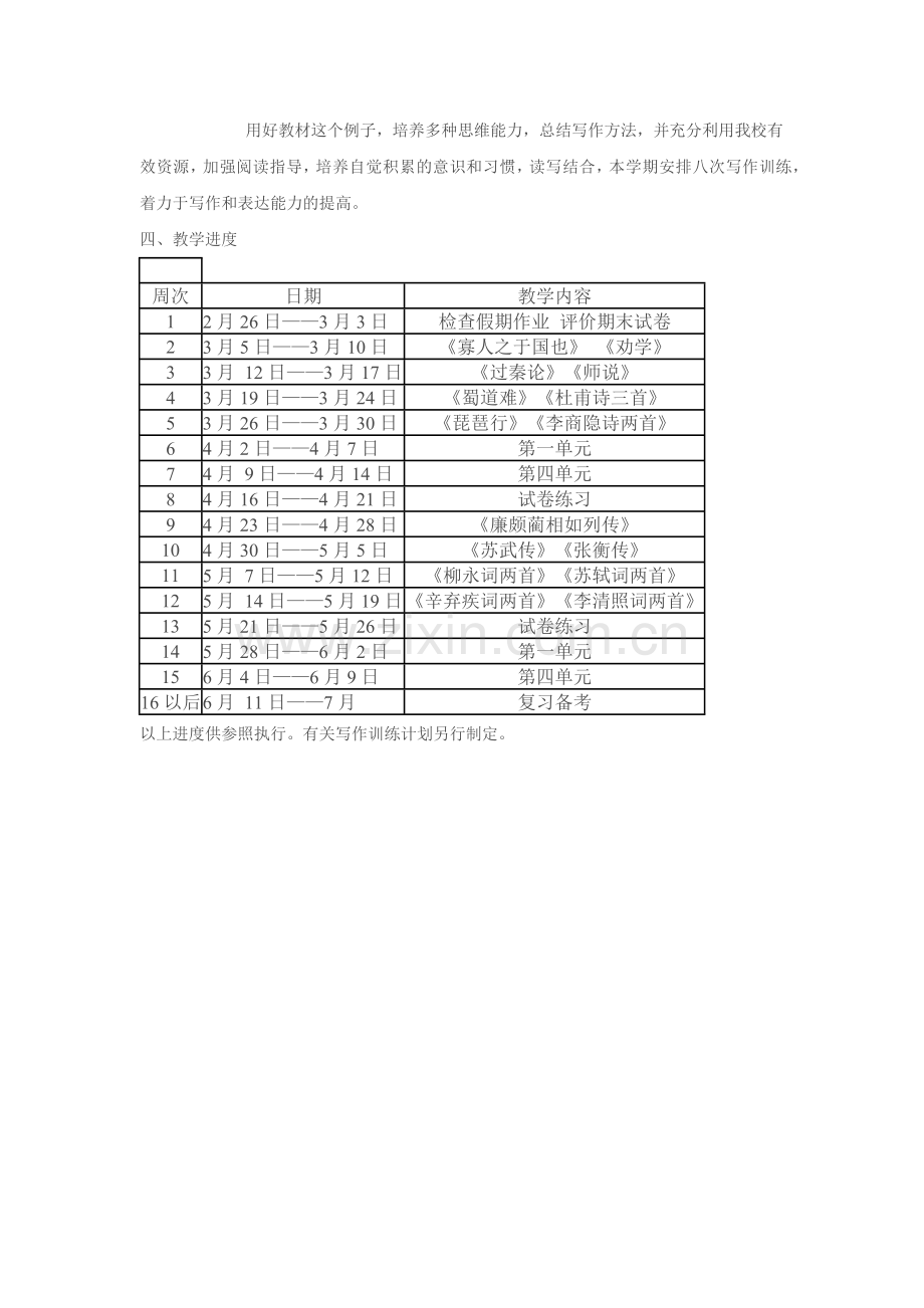 人教版高一语文下学期教学计划1.doc_第2页