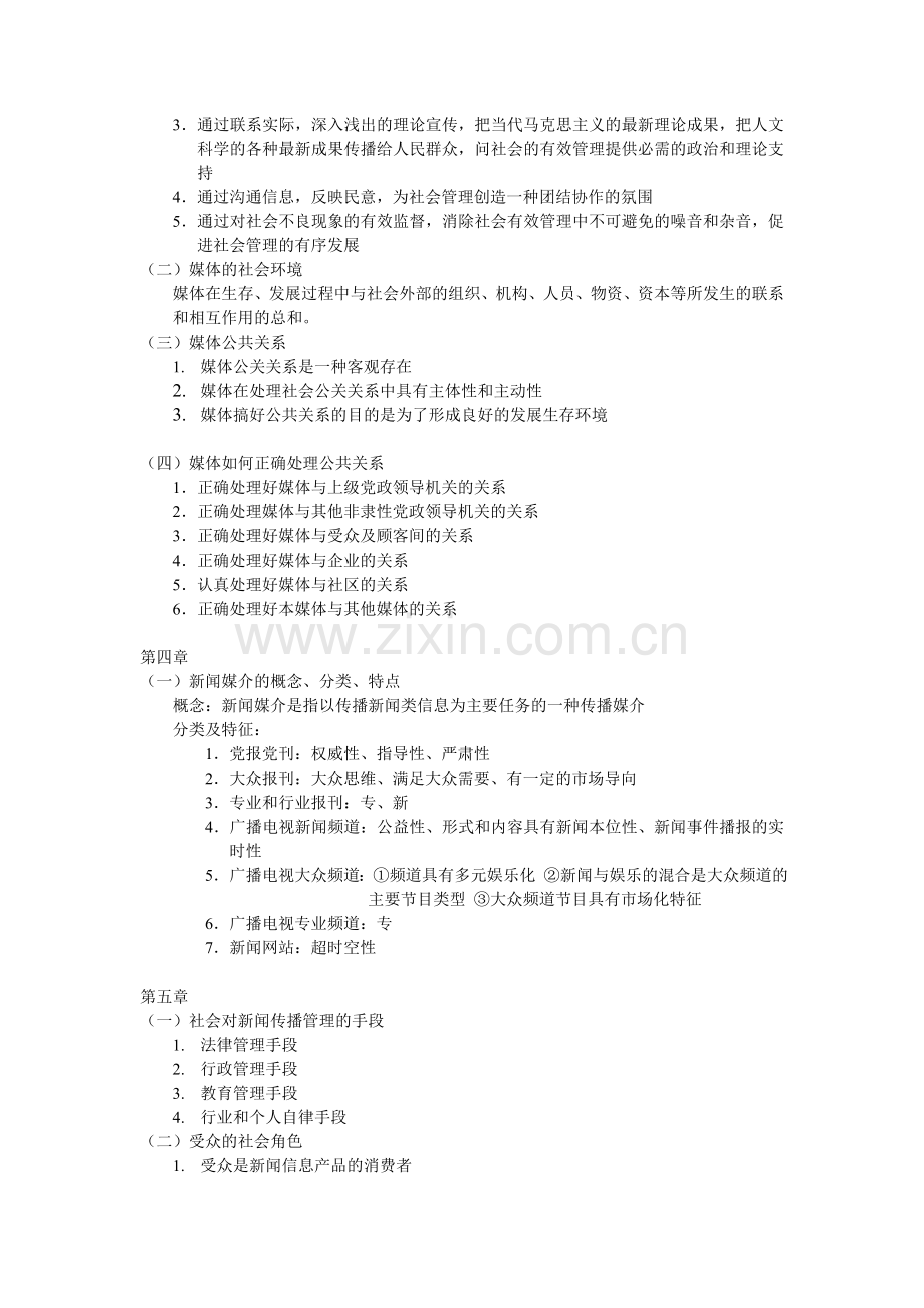 新闻传播社会学.doc_第2页