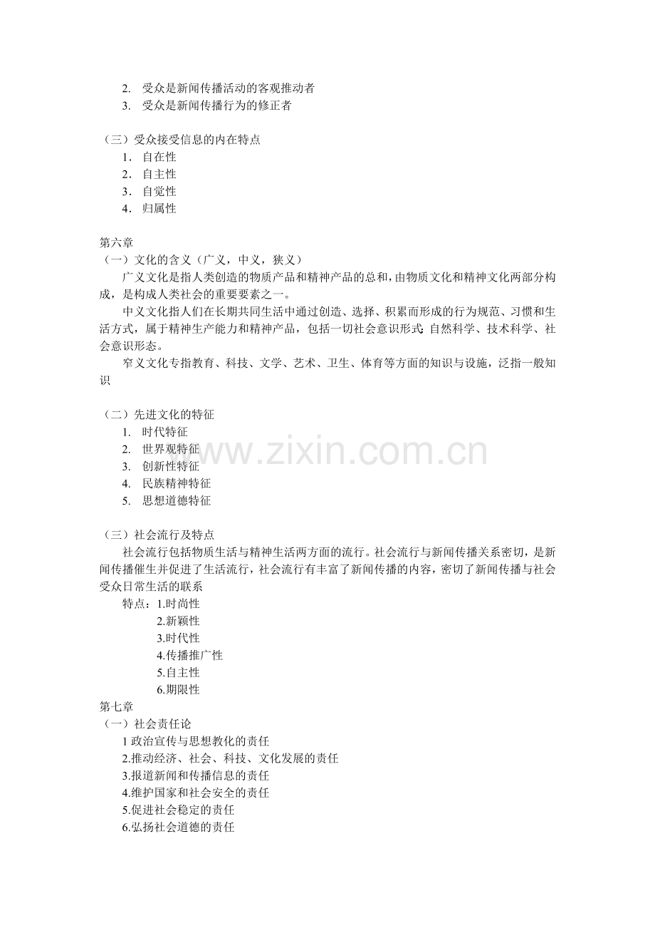 新闻传播社会学.doc_第3页