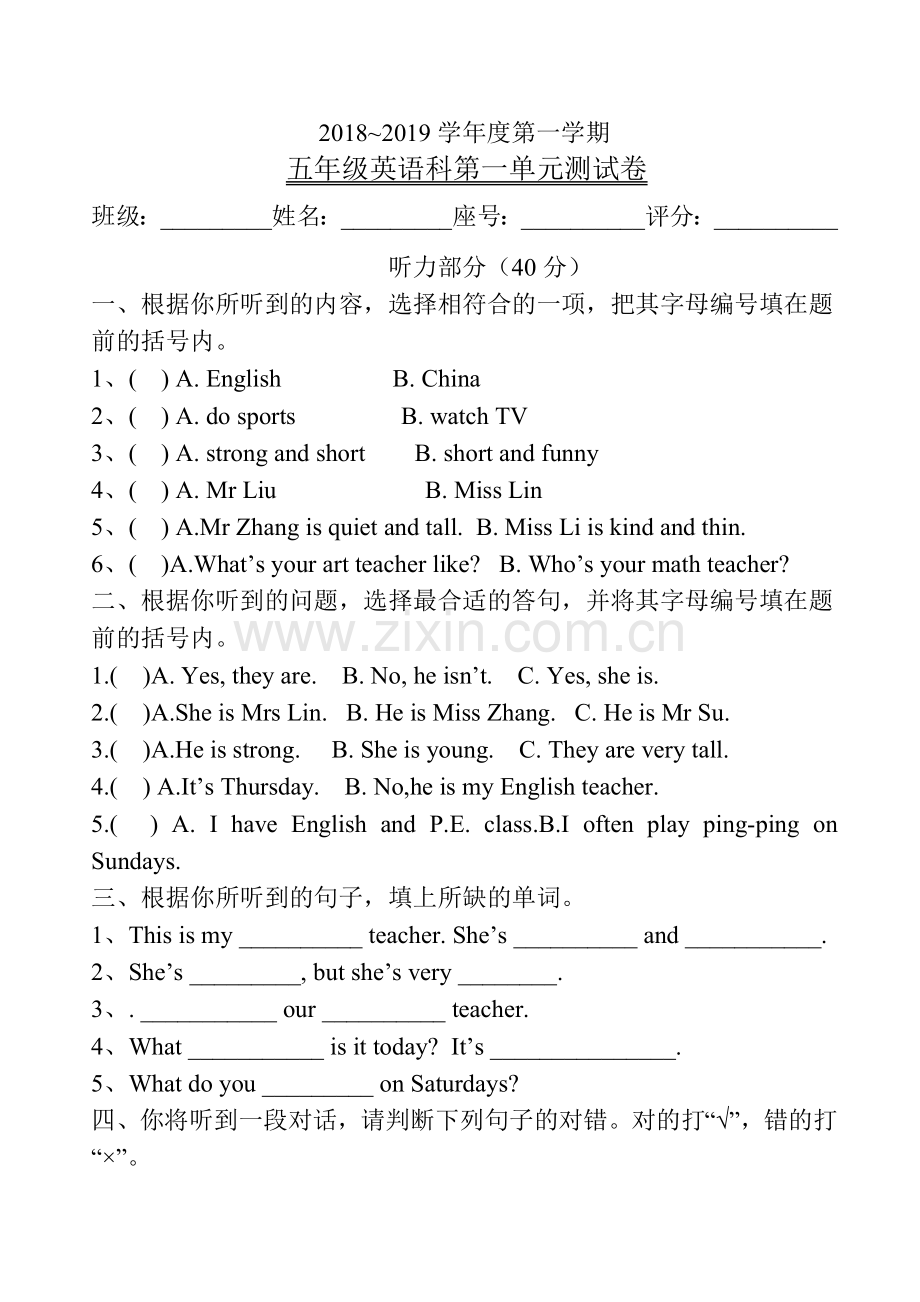 新人教版五年级上册英语测试卷含听力材料.doc_第1页