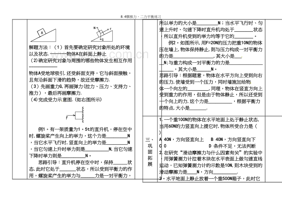 8.4摩擦力、二力平衡练习.docx_第3页