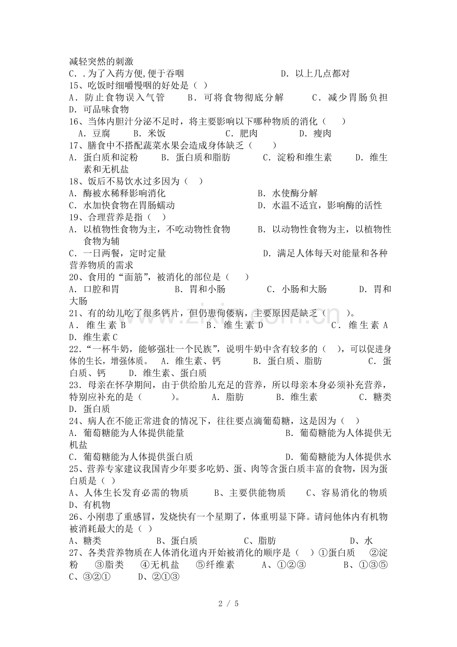 第一节食物中的营养物质练习题38112.doc_第2页