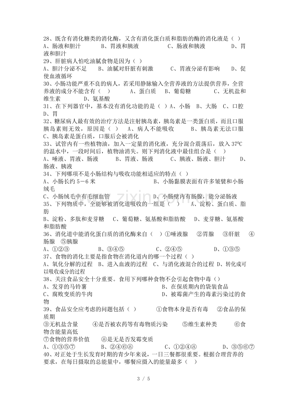 第一节食物中的营养物质练习题38112.doc_第3页