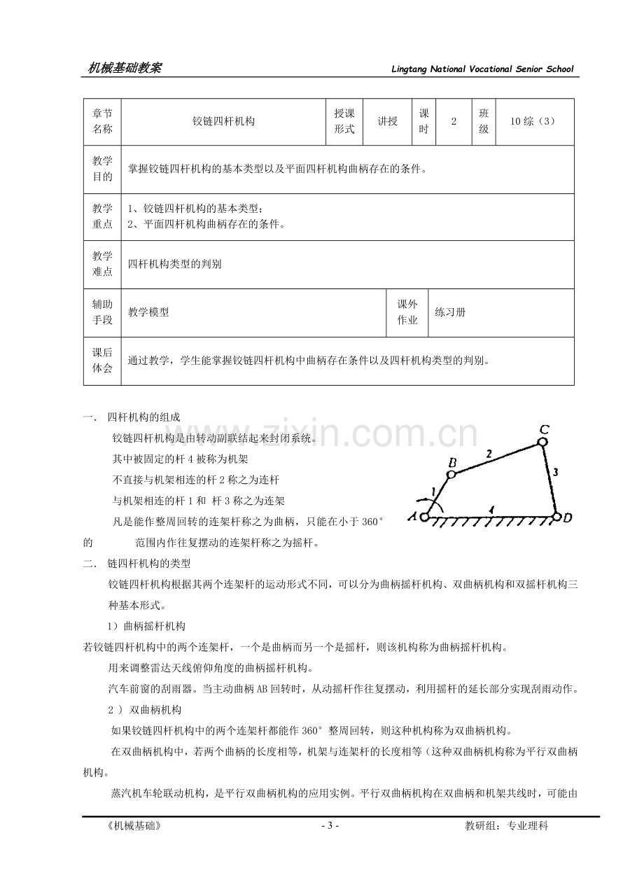 机械基础教案(中职).doc_第3页