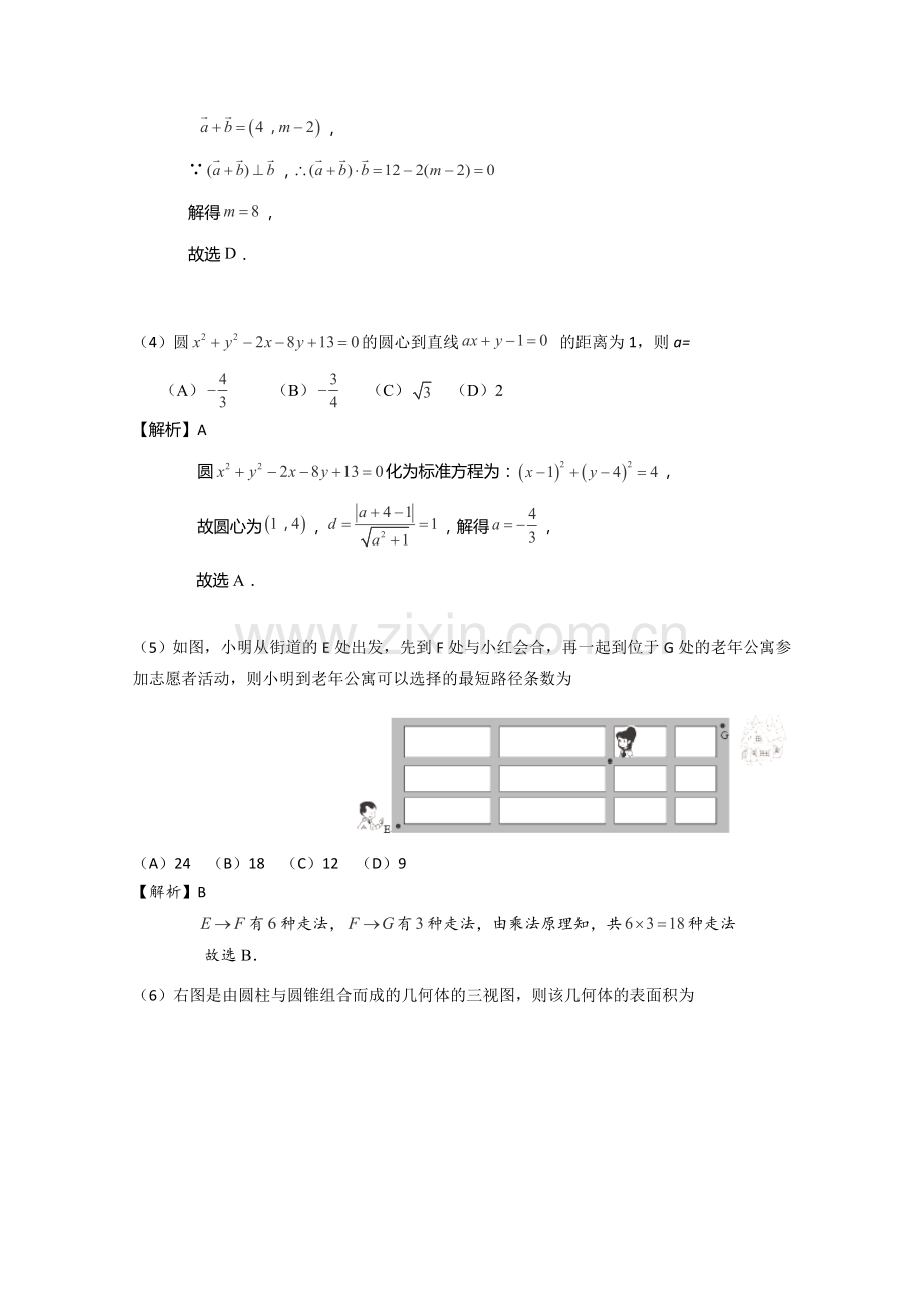 2016年高考全国2卷理数试题(解析版).doc_第2页