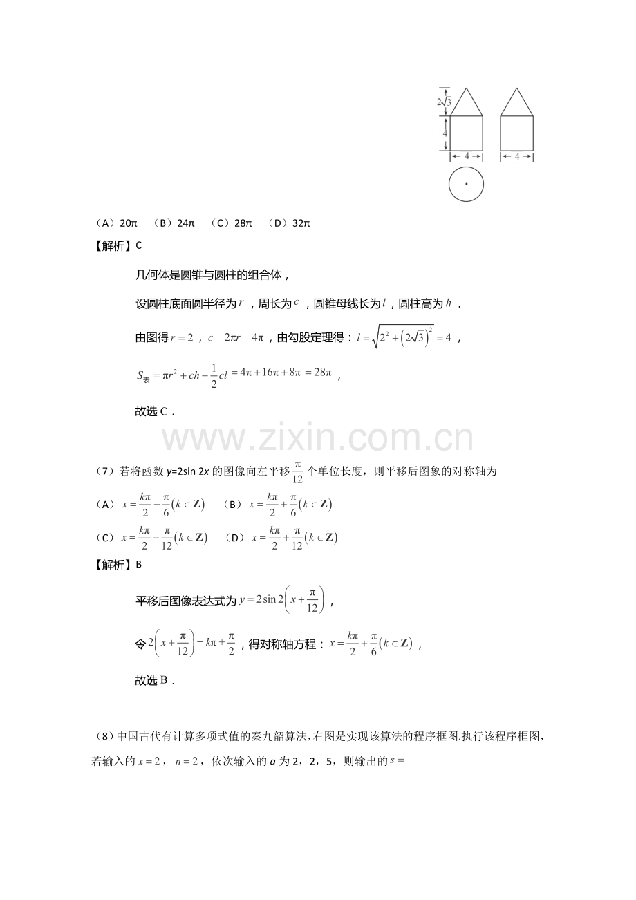 2016年高考全国2卷理数试题(解析版).doc_第3页