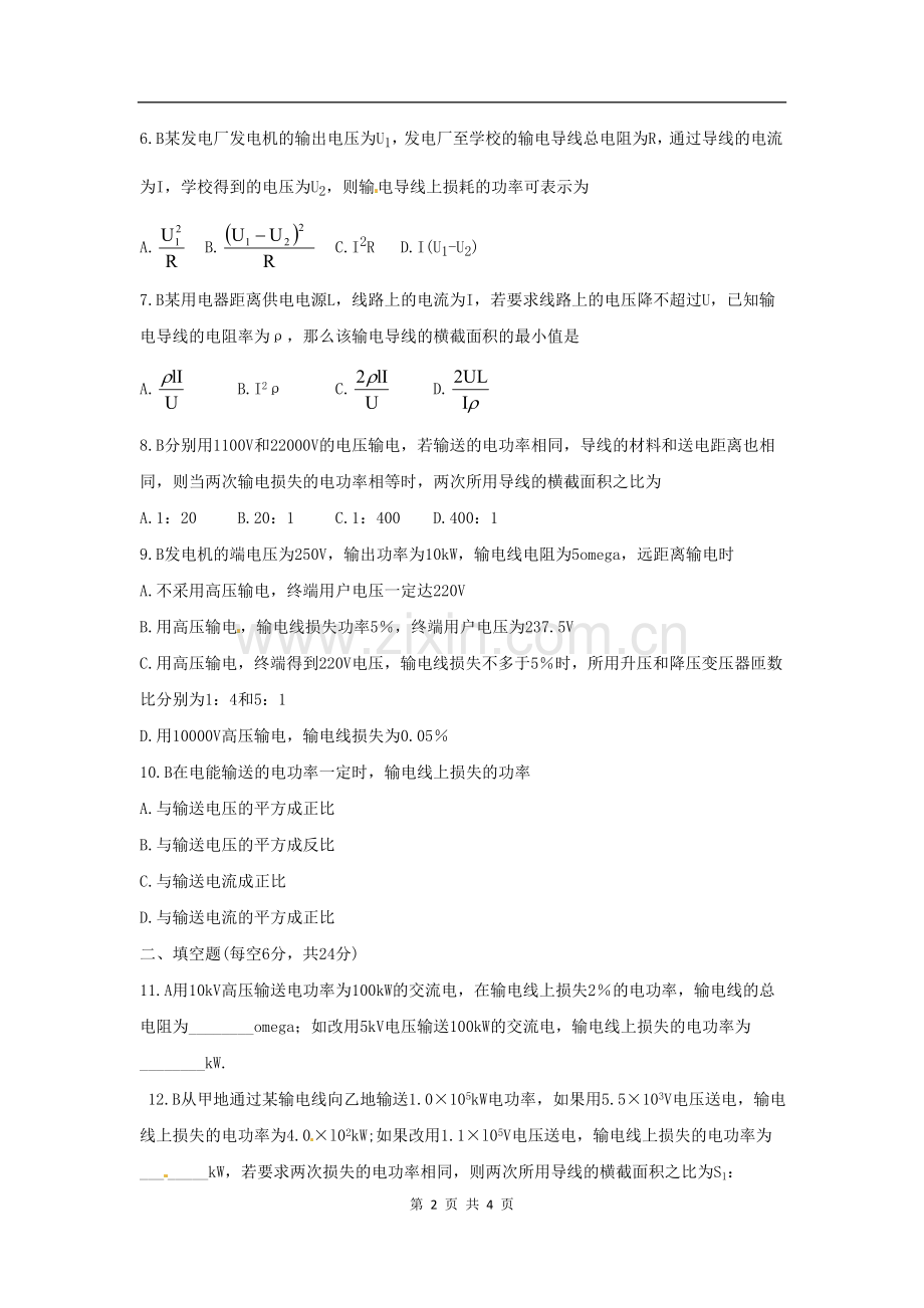 物理：5.5《电能的输送》测试(新人教版选修3-2).doc_第2页