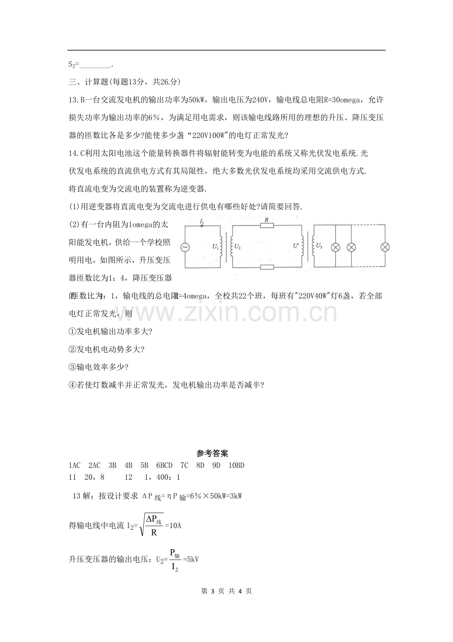 物理：5.5《电能的输送》测试(新人教版选修3-2).doc_第3页