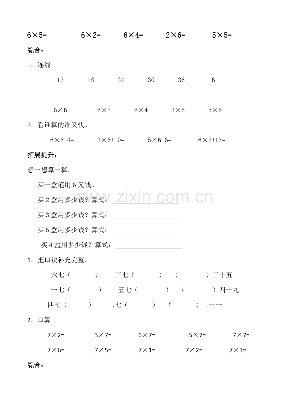 小学二年级乘法口诀练习题.doc_第2页