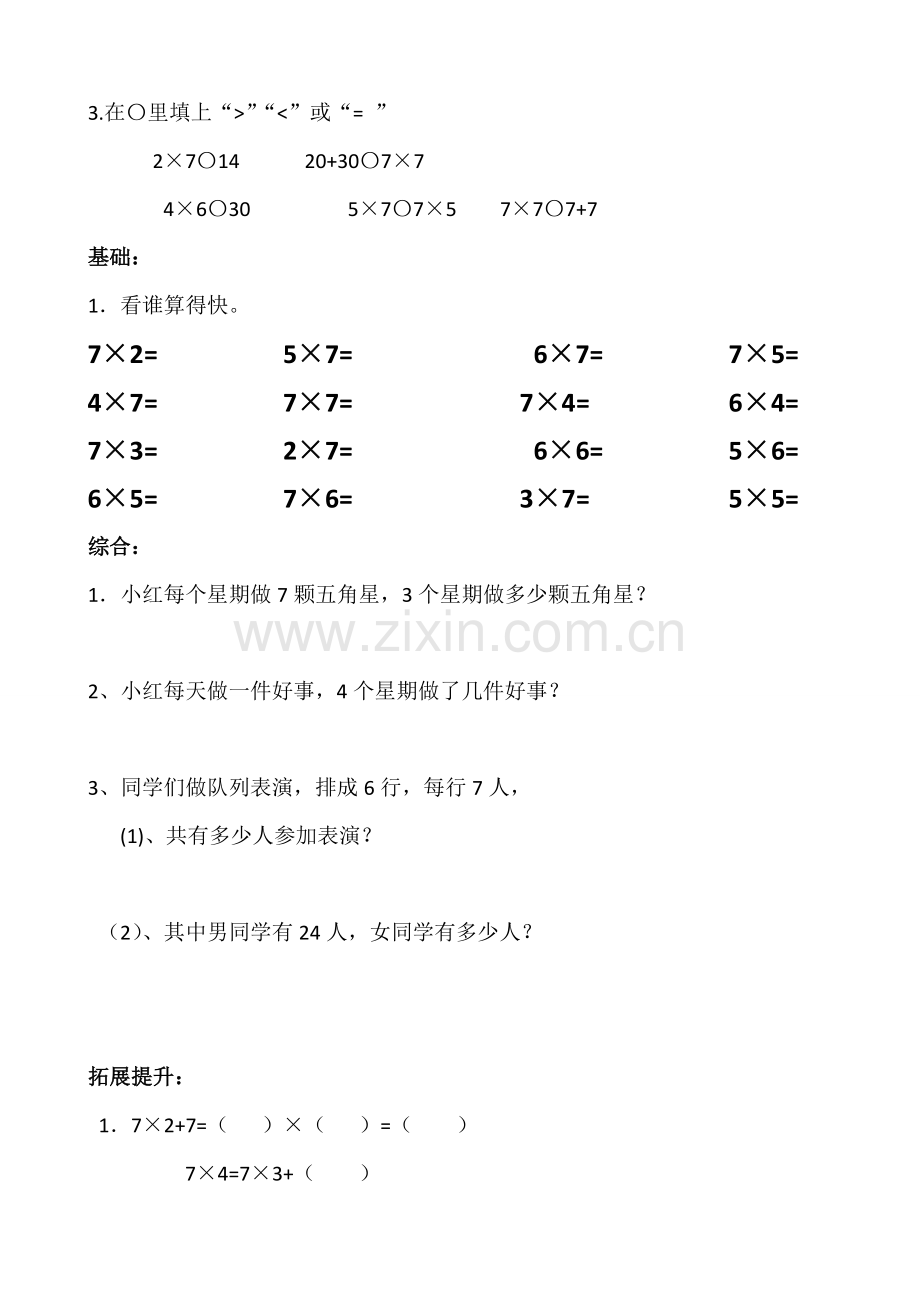 小学二年级乘法口诀练习题.doc_第3页